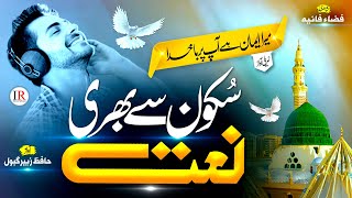 New Beautiful Naat 2023 - Mera Eman Hai Aap Par | Zubair Gabool | Islamic Releases | New Naat Sharif