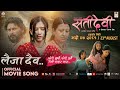 Laija Daiba Firta Laija | SATIDEVI Nepali Movie Song | Malika Mahat, Harshika, Manjila | Mamata