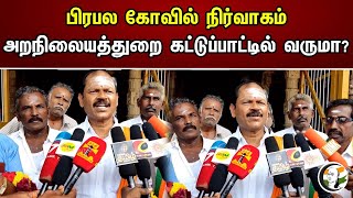 பிரபல கோவில் நிர்வாகம் | Arjun Sampath | DMK | Kanimozhi | Sekar babu | Chanakyaa News