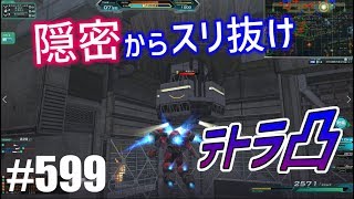 【隠密からスリ抜けテトラ凸！】しぃ子のてけてけガンダムオンライン実況＃599