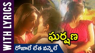 Rojale Lethavannelu Lyrical Song | Gharshana Movie | Prabhu, Karthik, Amala, Nirosha |Rajshri Telugu