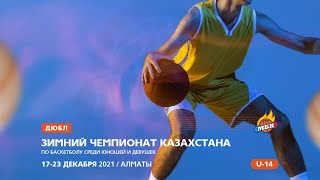 🏀Весенний  ЧРК U-15 среди юношей : Barsy Atyrau Junior - Актобе (18.03.2022)