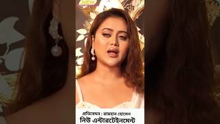 মডেল বারিশ হক ঈদ মার্কেট কেনাকাটা নিয়ে কথা বললেন l Nipun l  #entertainment #viral #new #news #tv