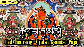 ☸Gyalwa Gyamtso(Full Prayer)རྒྱལ་བ་རྒྱ་མཚོ།|Tibetan Prayer|Chenrezig Chant|Avalokiteshvara Mantra