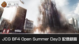 【20150803】JCG Battlefield 4 Open 2015 Summer Day3 配信録画