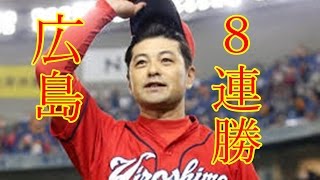 菊池涼介＆鈴木誠也【広島】コイ侍で８連勝！首位攻防戦でロケットスタート