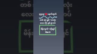 ဗုဒ္ဓဟူးနေ့ ♥ မနက်တွက် မိန်းကွက် လိုချင်ရင် Viber နံပါတ် 09422422193 သို့ hi ပေးကြပါ