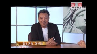 《人民的名義》蔡成功扮演者張晞臨作客對話好萊塢丨對話好萊塢 環球東方