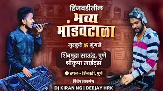 SHIVMUDRA SOUND | DJ HRK \u0026 DJ KIRAN NG | HINJAWADI SHOW