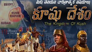 కూషు దేశంIIKush || Histories In The Bible