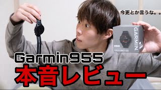 【GARMIN 955 DualPower】ソーラー充電で永久駆動！？ガチアスリートが本音レビュー！