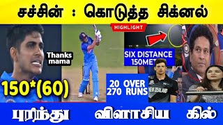 IND vs NZ 3rd t20i : Highlights Shubman Gill 126* powers India to 234/4 vs New Zealand