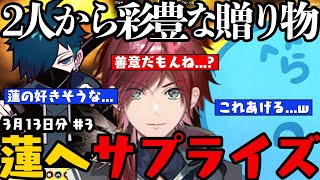 【レダー編まとめ】 餡ブレラとユニオンリベンジで〇〇だけ逮捕される... / 牢王蓮にサプライズで車をプレゼントするランドとレダー【3月13日配信分# 3】