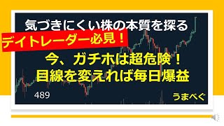 489【デイトレーダー必見！　今、ガチホは超危険！　目線を変えれば毎日爆益】20220909 #カメレオン投資法 #トヨタ #ソフトバンクグループ　#株の初心者　#デイトレ  #株式投資