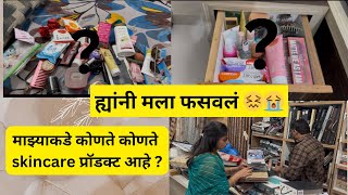 !!..बघा माझ्याकडे कोणकोणते मेकअप आणि skincare products आहेत..!!😍PART -1