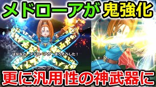 【ドラクエウォーク】メドローアが更に強化されて、エグい事にｗｗｗこの構成は絶対に流行る！マジで強いです・・！