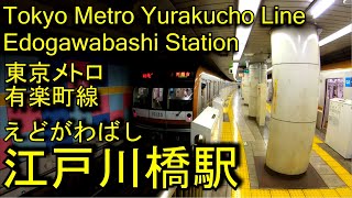 【1974年開業】有楽町線　江戸川橋駅に潜ってみた Edogawabashi Station  Yurakucho Line