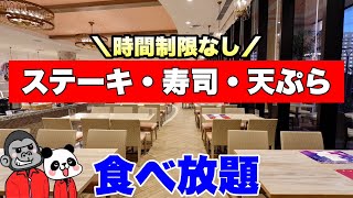 【食べ放題】焼きたてステーキ・握りたて寿司・揚げたて天ぷら・ケーキ等も時間無制限で食べ放題のビュッフェ！【大阪グルメ】ザ パーク フロント ホテル アット ユニバーサル・スタジオ・ジャパン「アーカラ」