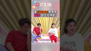 陳志強真的太會形容了🤣🤣｜阿姐萬歲 #shorts #壞人 #天道 #玩笑