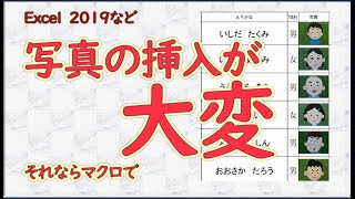 [No171] 　Excel(365)なら写真の「セルに配置」があるのに・・・