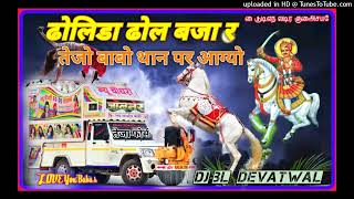 ढोलिडा ढोल बजा र तेजो बाबो थान पर आग्यो tejo babo than par agyo tejaji new song letest mix song