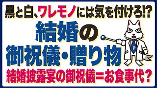 ベトナムの結婚披露宴の御祝儀とは？