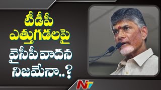 Is YCP Allegation True Over TDP Gajuwaka Politics In 2019 Election? || NTV