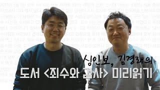 4월 30일 출간- 도서 [죄수와 검사] 미리읽기 1편