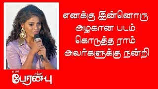 actress anjali Speech  | Peranbu Audio Launch | mammootty ram ameer tamil news live tamil cinema