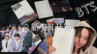 [BTS防弹少年团]新专辑BE开箱！BTS BE (Deluxe Edition) unboxing！这回终于不用抽卡了！