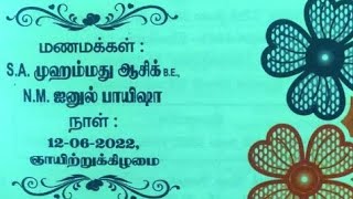 நிக்காஹ்-மஹ்ழரி-உலமாக்களின்-நல்லாசியுடன்-ஓர்-சிறப்பு-நிகழ்வு....!!!