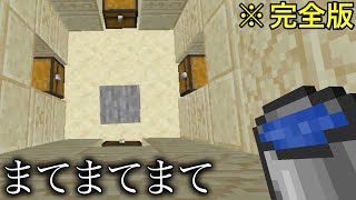 【マイクラ】常識の一部しか通用しない狂気のマインクラフト.. 　～完全版 海外の天才が作った脳を爆発させるマイクラ物語～【まいくら】【狂クラ】【小ネタ】【裏技】