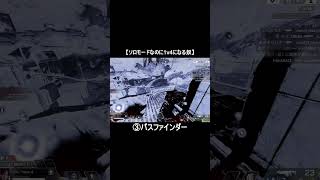 【APEX】ソロモードなのに1v4の大人数でイジメられる奴。