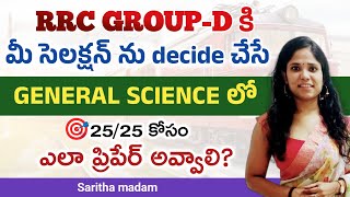 RRC GROUP D కి మీ సెలక్షన్ ను decide చేసే GENERAL SCIENCE లో 🎯25/25 కోసం ఎలా ప్రిపేర్ అవ్వాలి?