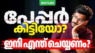 പേപ്പർ കിട്ടിയോ ഇനി എന്ത് ചെയ്യണം ? | Xylem Class 9