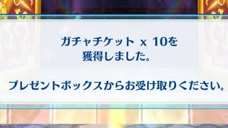 白猫テニス】ドリームガチャでガチャチケ×10引けたから、その流れでガチャ回してみた