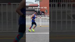 2024 춘천마라톤 FULL 3:20:49