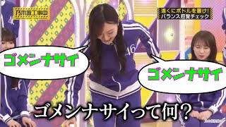 やり直そうとしまくる梅澤美波｜乃木坂46 バナナマン 【乃木坂工事中】