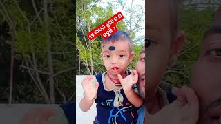 15 months ର ଛୁଆ କ'ଣ କହୁଛି ? //Minivlog // Rupa pin2 khushi express #shorts #babyvoice #funny #vlog