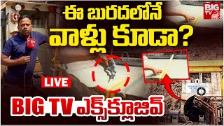 ఈ బురదలోనే వాళ్లు కూడా? BIG TV ఎక్స్‌క్లూజివ్‌ LIVE: SLBC Tunnel Rescue Operation LIVE Updates