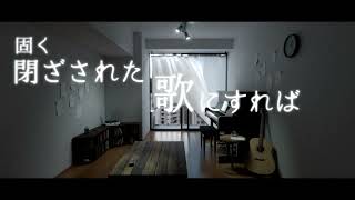 永久凍土feat.空木【オリジナル】