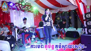 រាំវង់ខ្មែរភូមិដុងឌៀន / RomVong Khmer - đồn điền  - Tân Sơn - Trà Cú - Trà Vinh