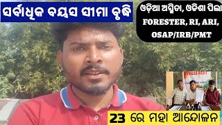 FORESTER, RI, ARI, AMIN CANCELLED OR REPORT// OSAP/IRB/PMT OVER AGE // AGE LIMIT IN ODISHA GOV