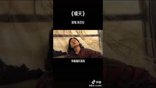 《晴天》#nicesong #nice #翻唱 #抖音 #shortsvideo #shorts #song #douyin #douyinchina #订阅 #subscribe