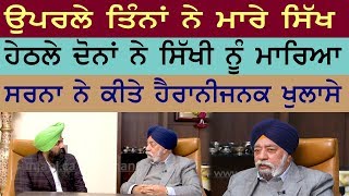 Manjit Singh GK ,ਸਿਰਸਾ 'ਤੇ Paramjit Singh Sarna ਨੇ ਲਾਏ ਗੰਭੀਰ ਇਲਜ਼ਾਮ !