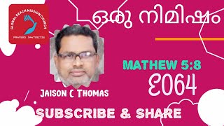 E064 II Mathew 5:8 II Purity in Heart II ഹൃദയശുദ്ധി