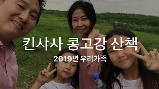 킨샤사 콩고강 산책