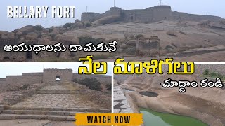 bellary fort full information in telugu||bellary fort|bellary fort history|ballary fort|ballary kota