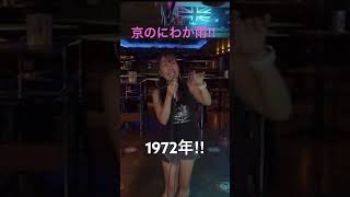 京のにわか雨／小柳ルミ子(Cover)歌ってみた。