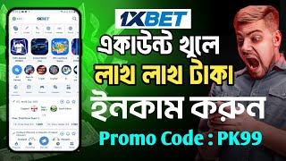 1XBET কিভাবে টাকা ইনকাম করবো  | 1xbet promo code | 1xbet account kivabe khulbo | 1xbet খোলার নিয়ম